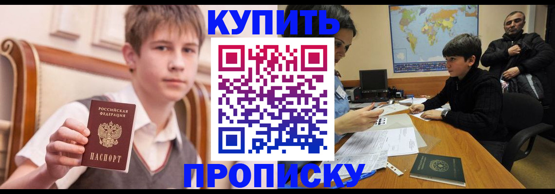 временная прописка в Комсомольске-на-Амуре