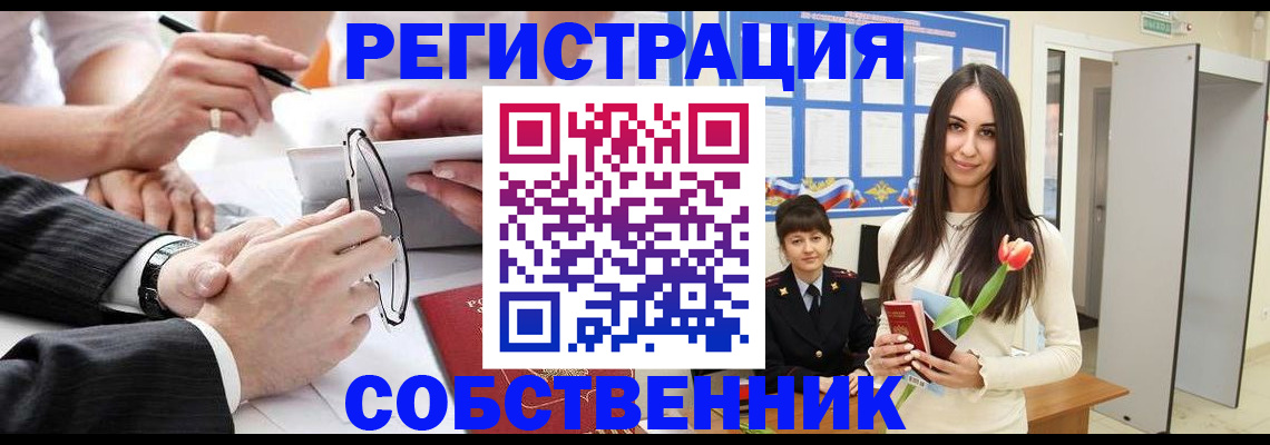 временная регистрация для школы в Комсомольске-на-Амуре